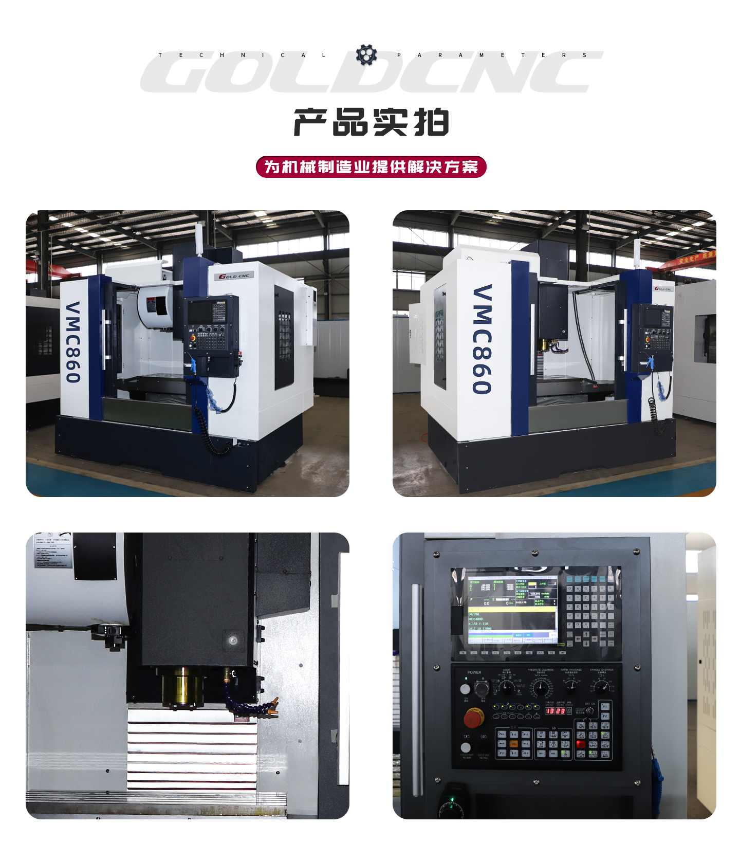 高德数控VMC860立式加工中心实拍图