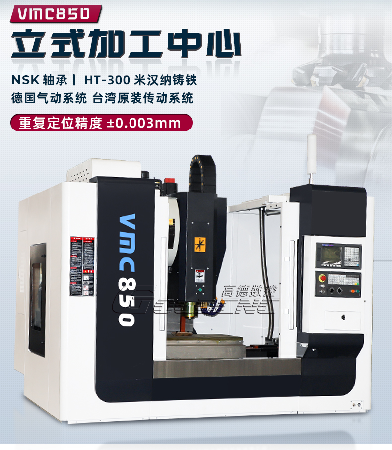 VMC850详情_03 VMC850详情_03