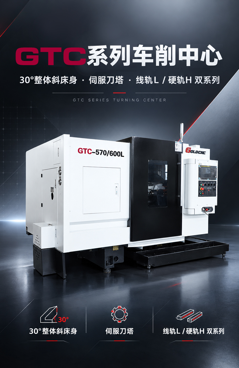 GTC车削中心产品介绍01 GTC车削中心产品介绍01