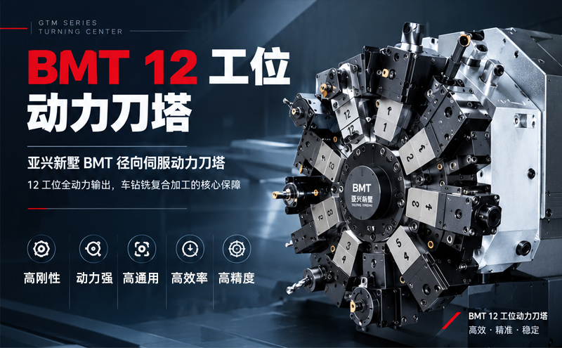 GTM车削中心动力刀塔_02 GTM车削中心动力刀塔_02